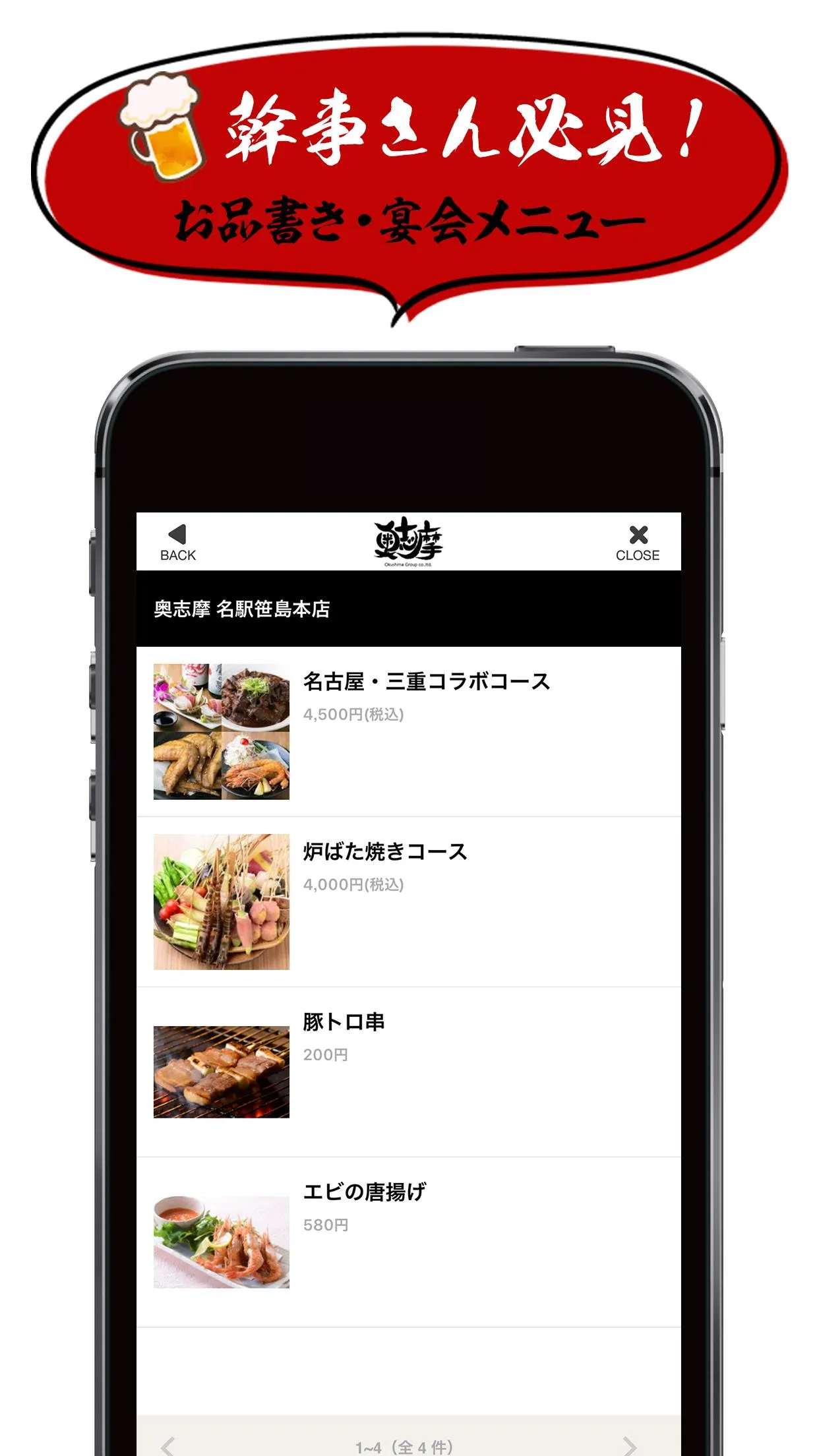 名古屋市の炉ばた焼きなら奥志摩グループ | Indus Appstore | Screenshot