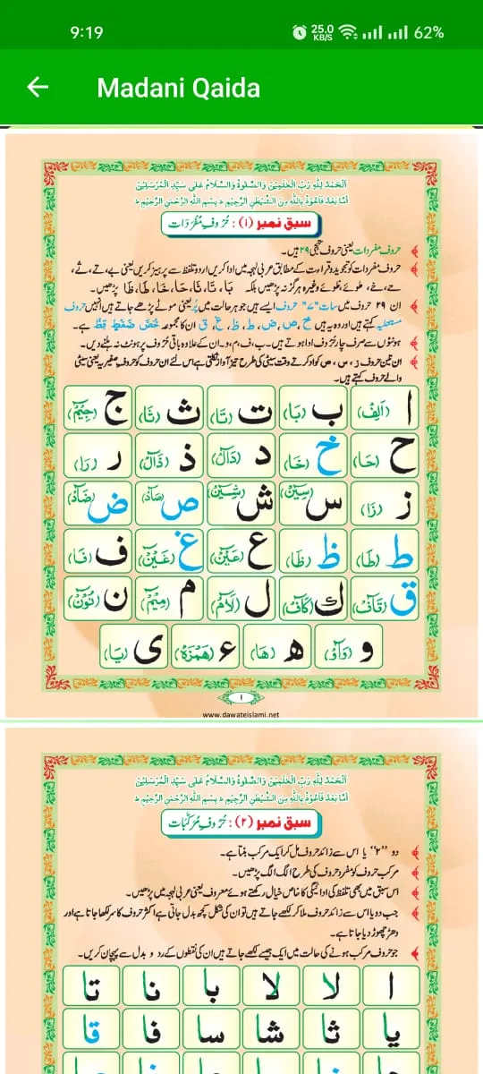 Quran Para 30 | Indus Appstore | Screenshot