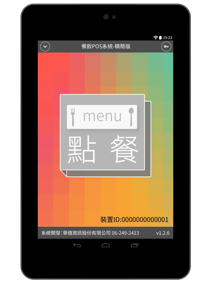 點餐 | Indus Appstore | Screenshot