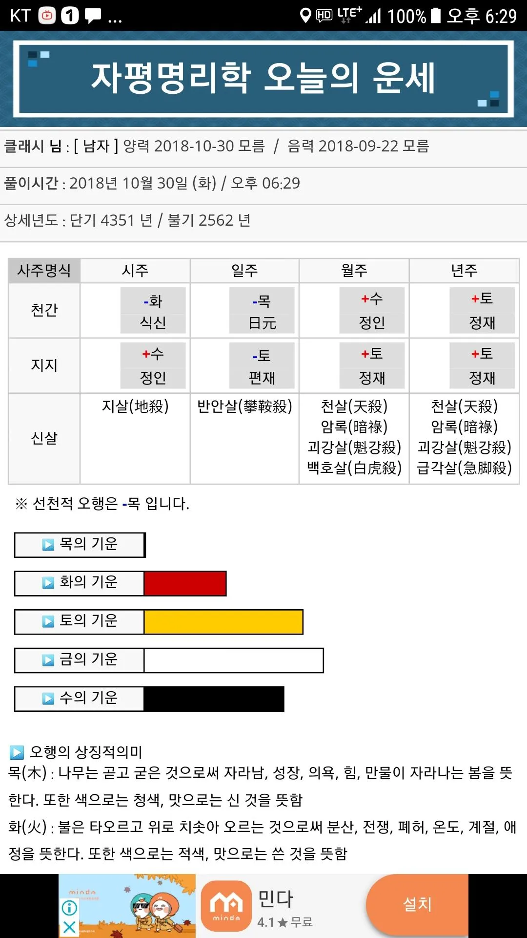 2024년 운세-사주팔자,토정비결,오늘의운세 | Indus Appstore | Screenshot