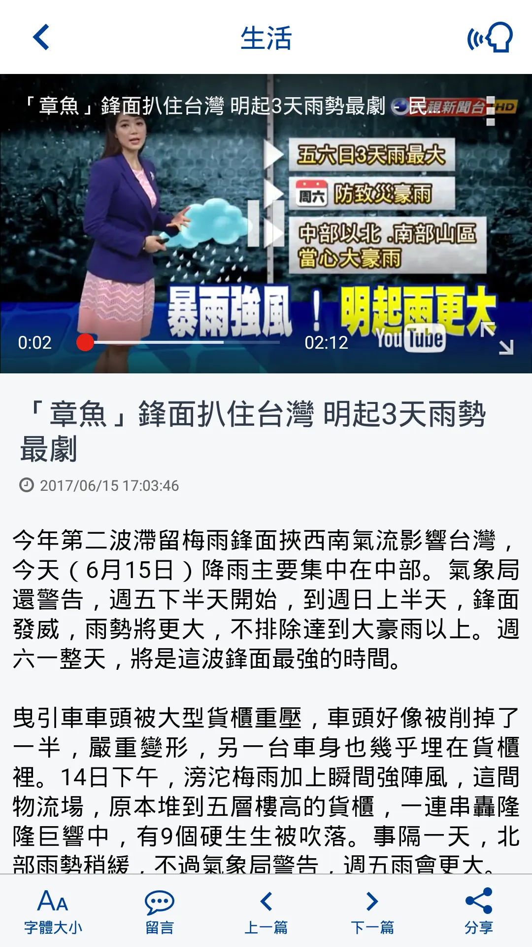 民視新聞 | Indus Appstore | Screenshot