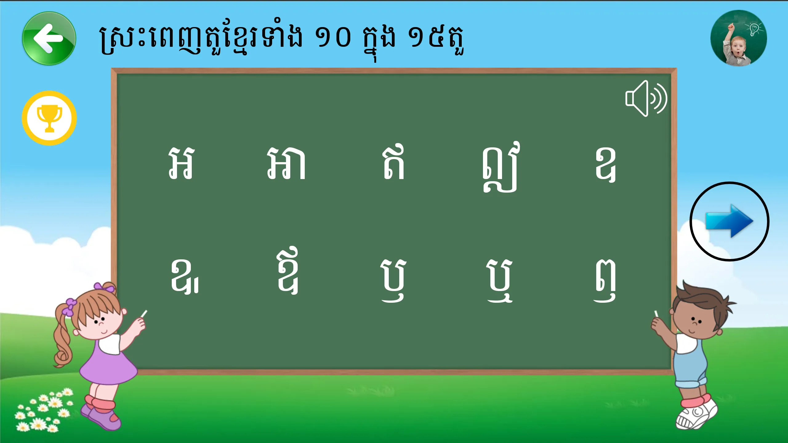 Learn Khmer Alphabets | Indus Appstore | Screenshot