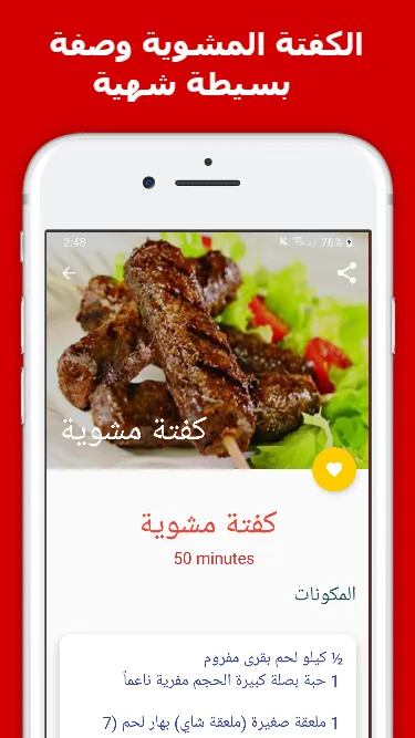 اكلات عيد الاضحى | Indus Appstore | Screenshot