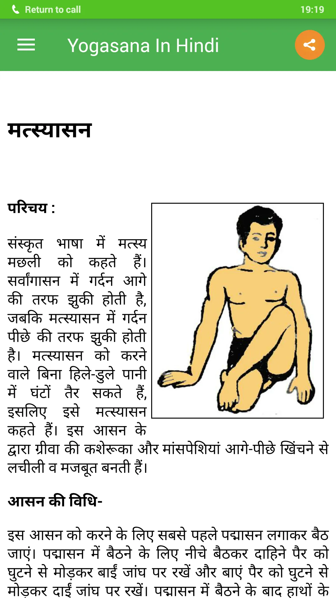 Yogasana In Hindi | Indus Appstore | Screenshot