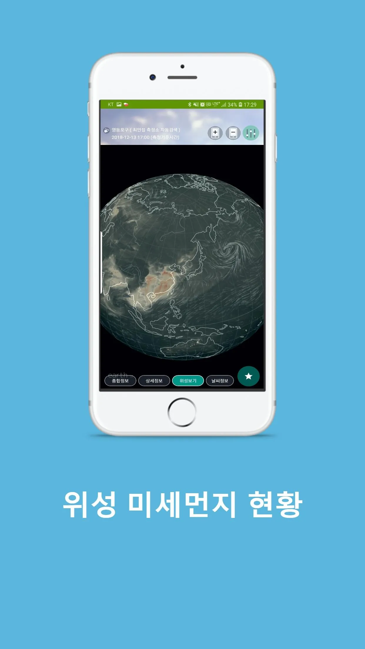 이곳의날씨 : 미세먼지 - 여기날씨 | Indus Appstore | Screenshot