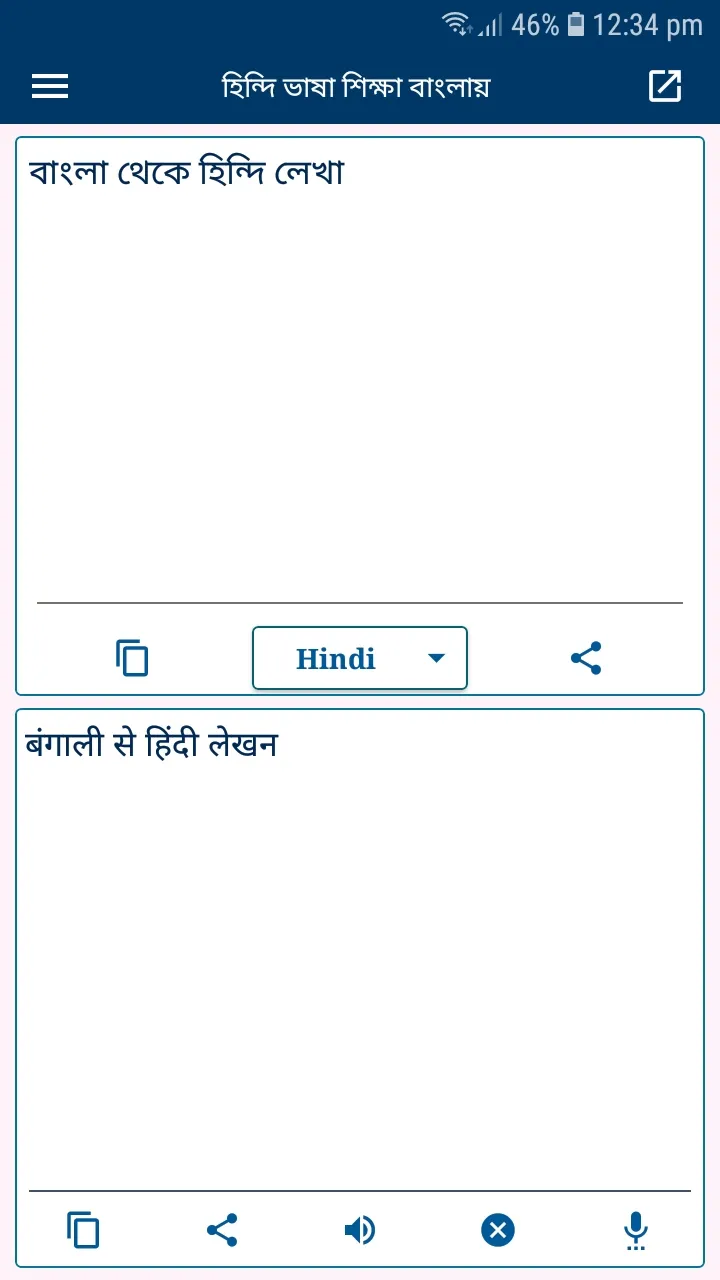 বাংলা থেকে হিন্দি লেখা | Indus Appstore | Screenshot