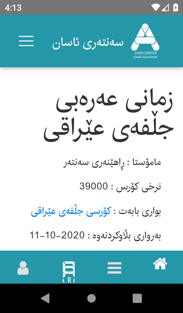 Asan Center | Indus Appstore | Screenshot