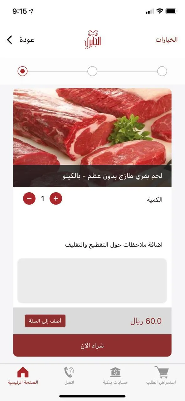 مواشي الجابري Al jabri Livesto | Indus Appstore | Screenshot