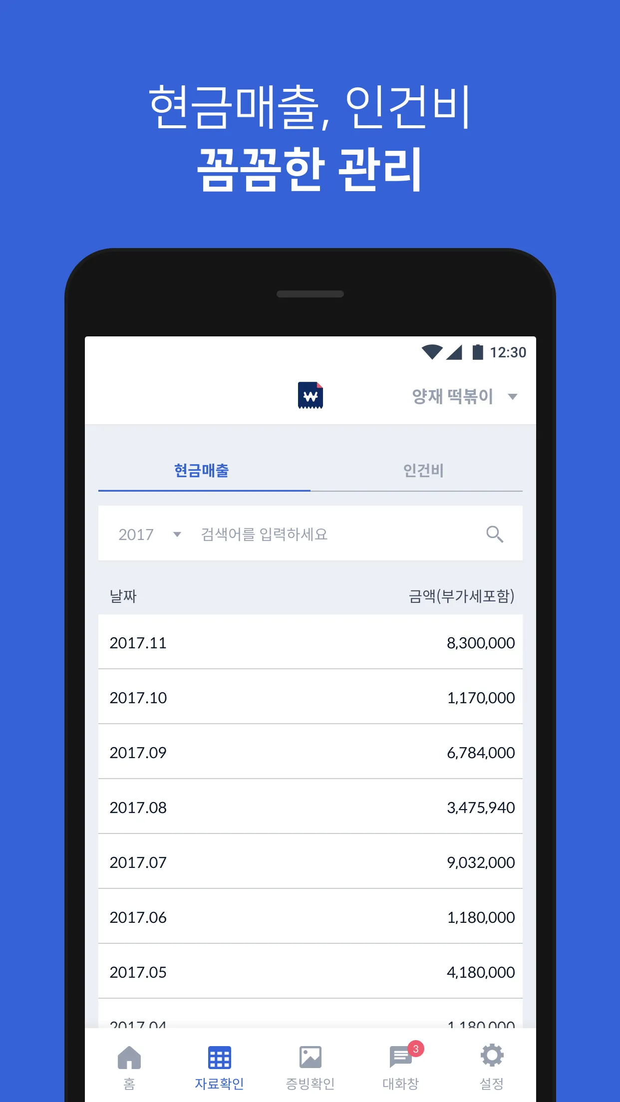 모바일택스-세무전문가의 기장을 통한 장부작성, 세금신고 | Indus Appstore | Screenshot