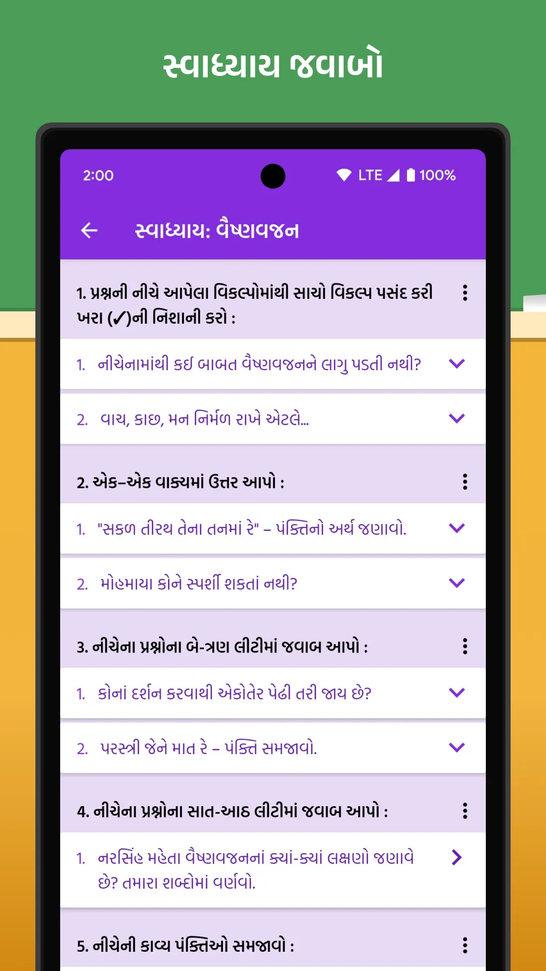 Shala Mitra – Study for GSEB | Indus Appstore | Screenshot