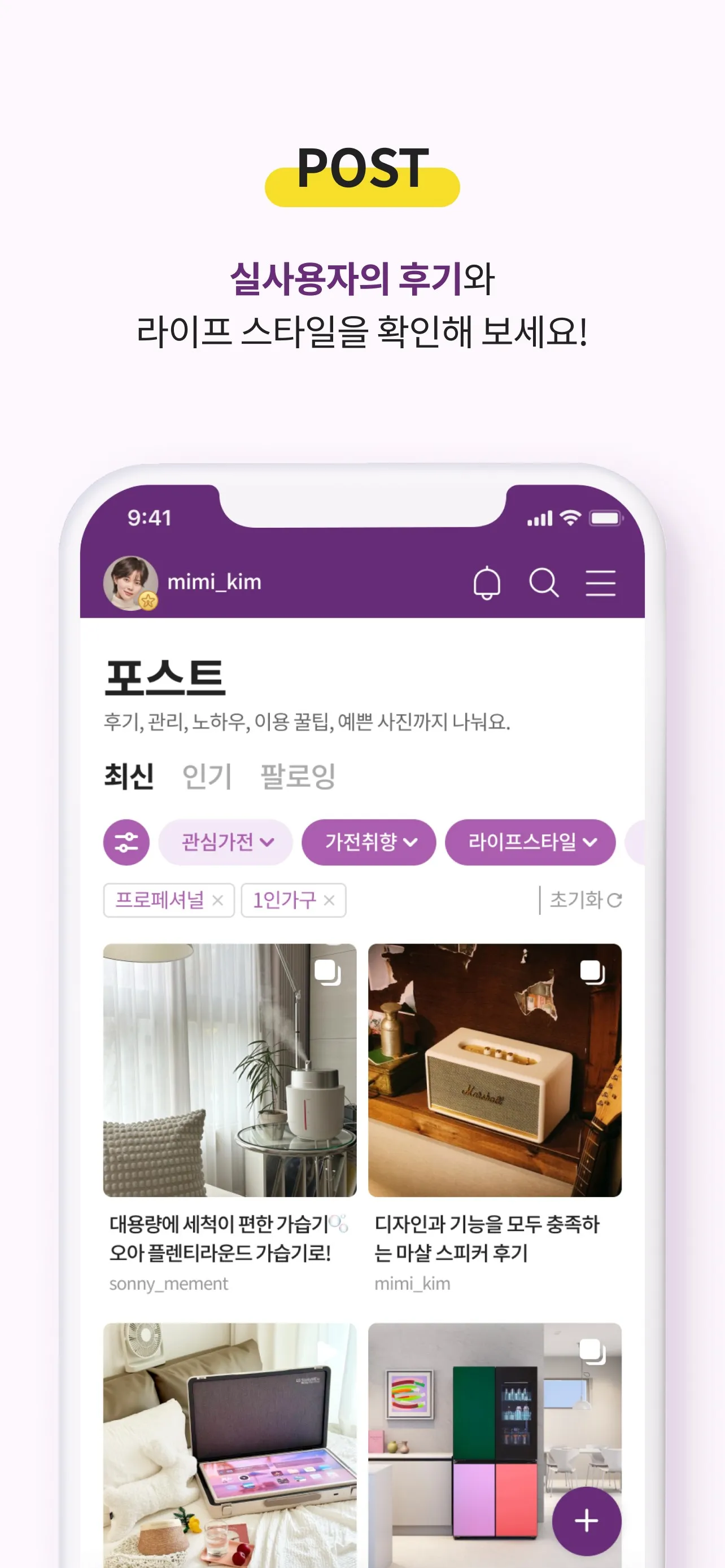 취향담은 가전리뷰 220 - 가전제품 리뷰, 가전테리어 | Indus Appstore | Screenshot