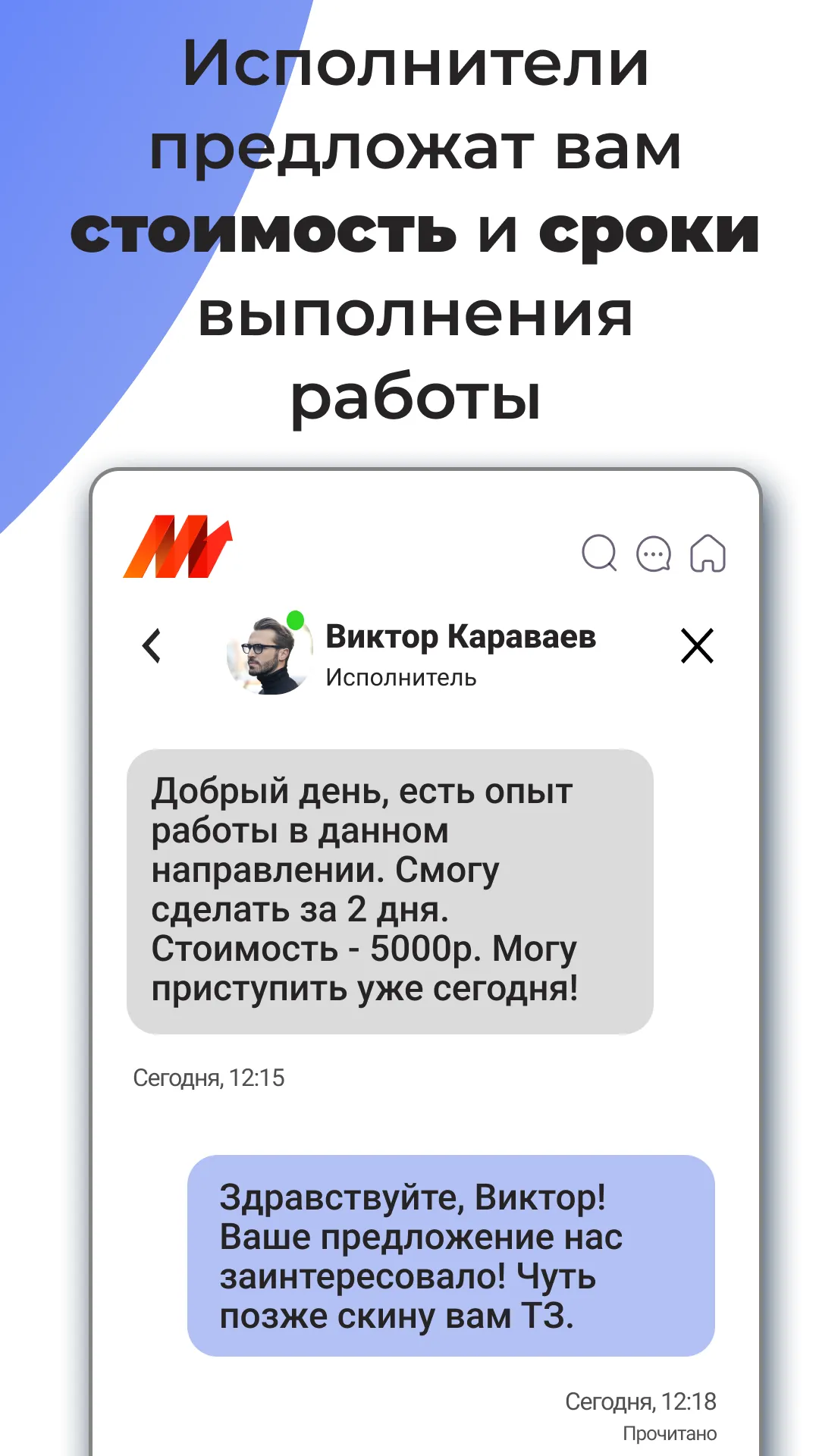 MasterSdelka - работа, услуги | Indus Appstore | Screenshot