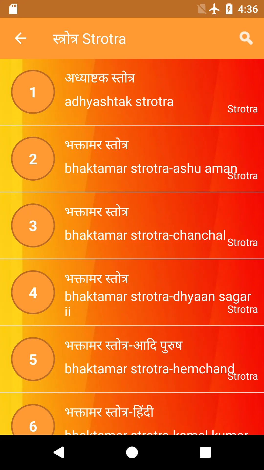 Jain Bhajan Sangrah | Indus Appstore | Screenshot