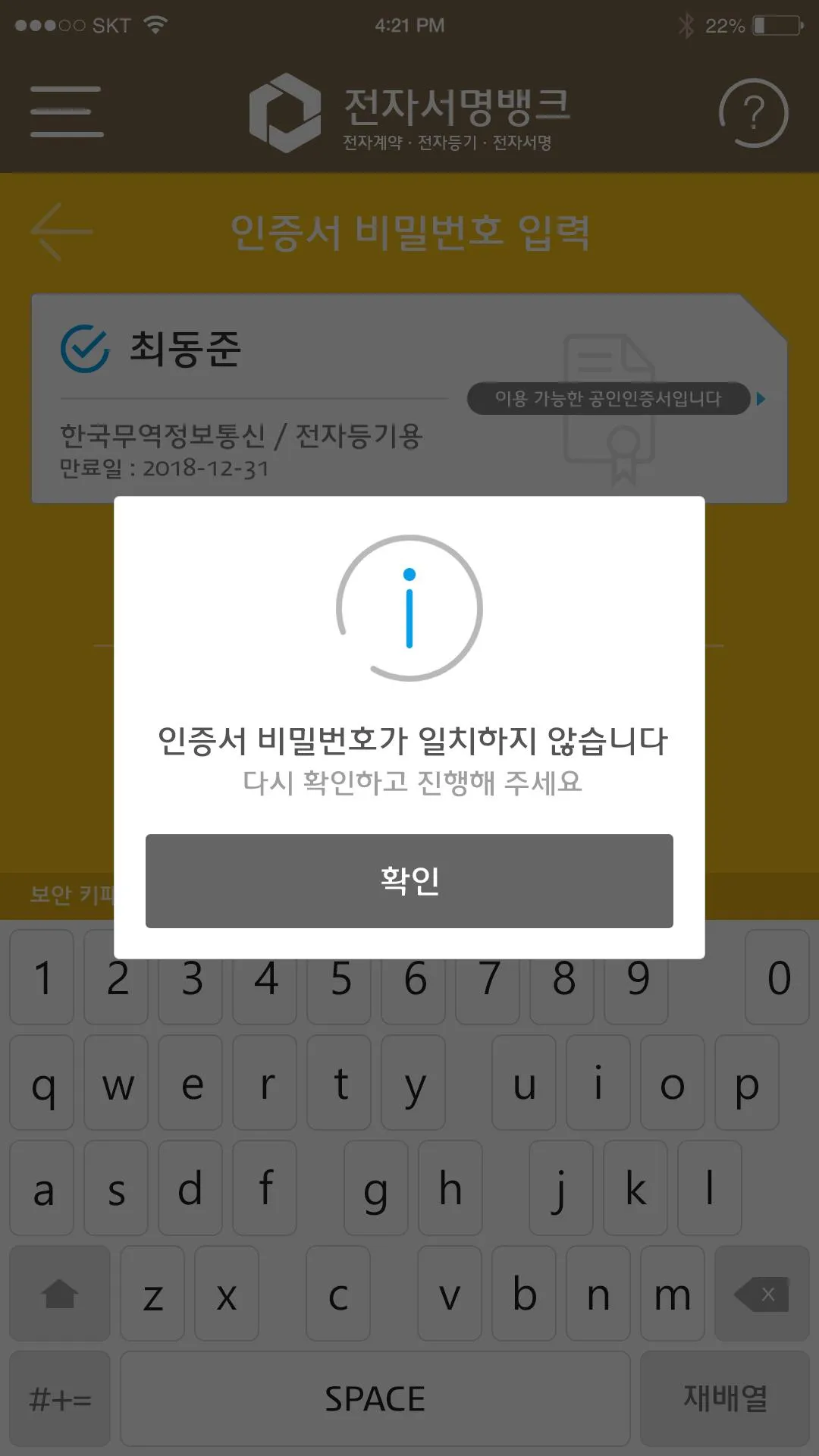 전자서명뱅크K [KB국민은행 전자등기] | Indus Appstore | Screenshot