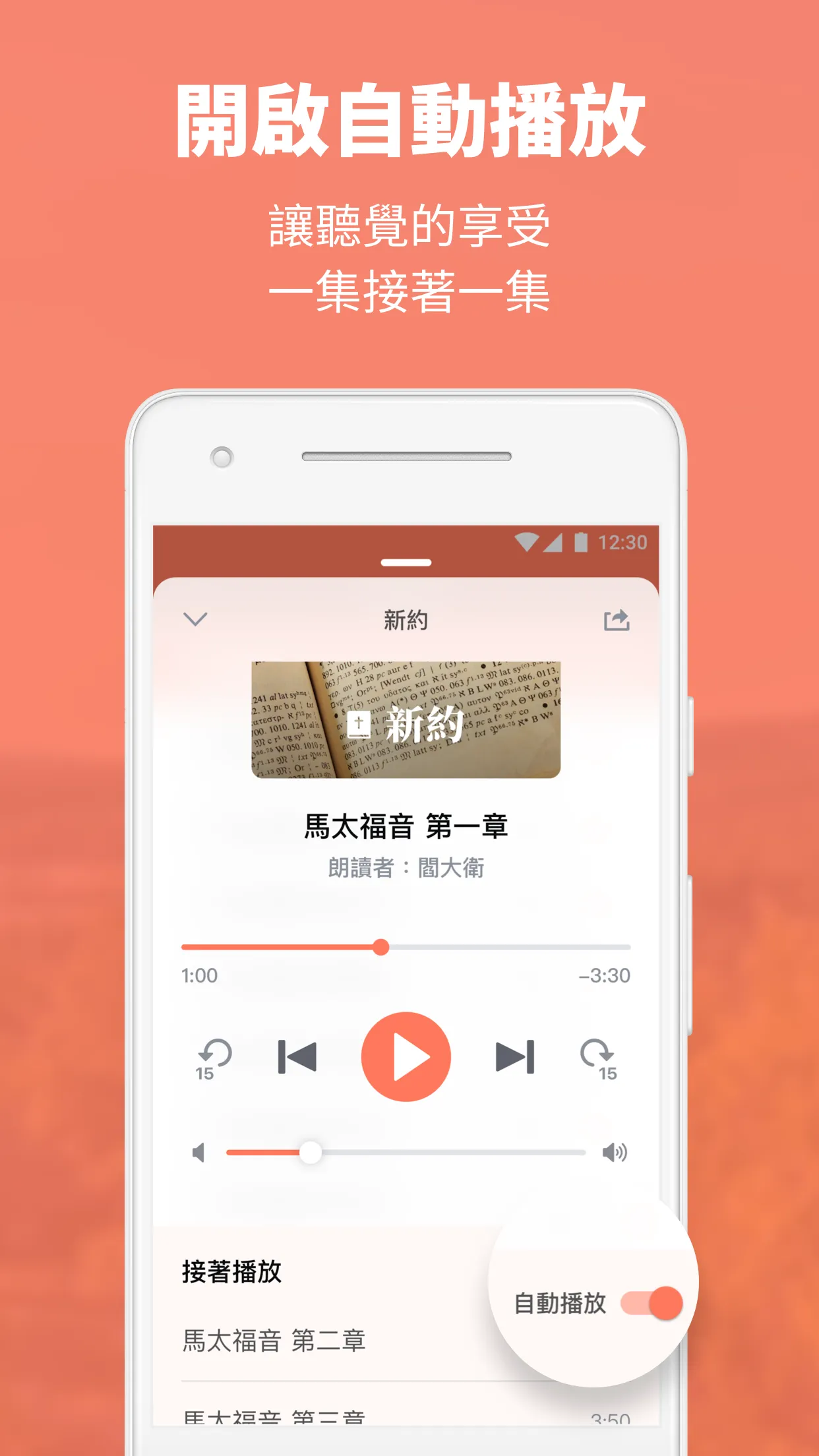 遠東廣播-有聲聖經 febc radio 網路電台 | Indus Appstore | Screenshot