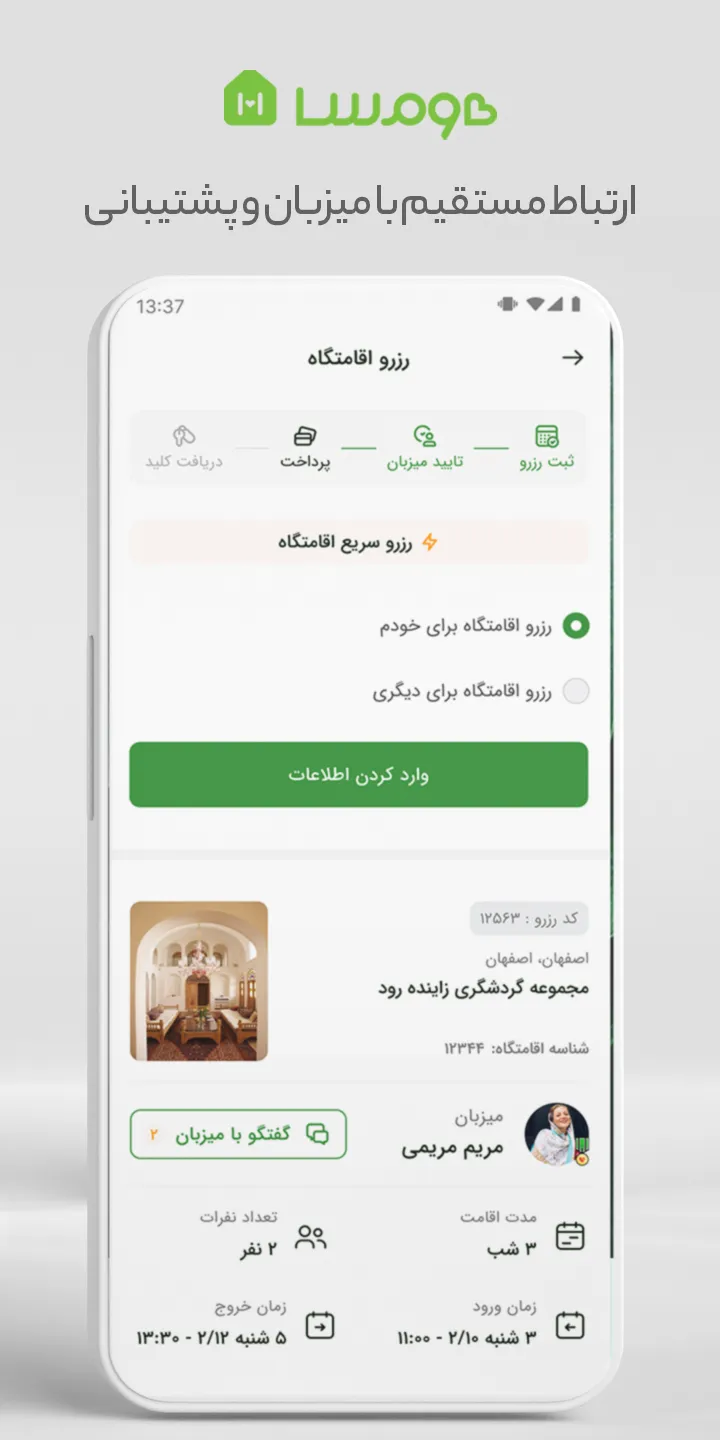 هومسا | رزروآنلاین اقامتگاه | Indus Appstore | Screenshot