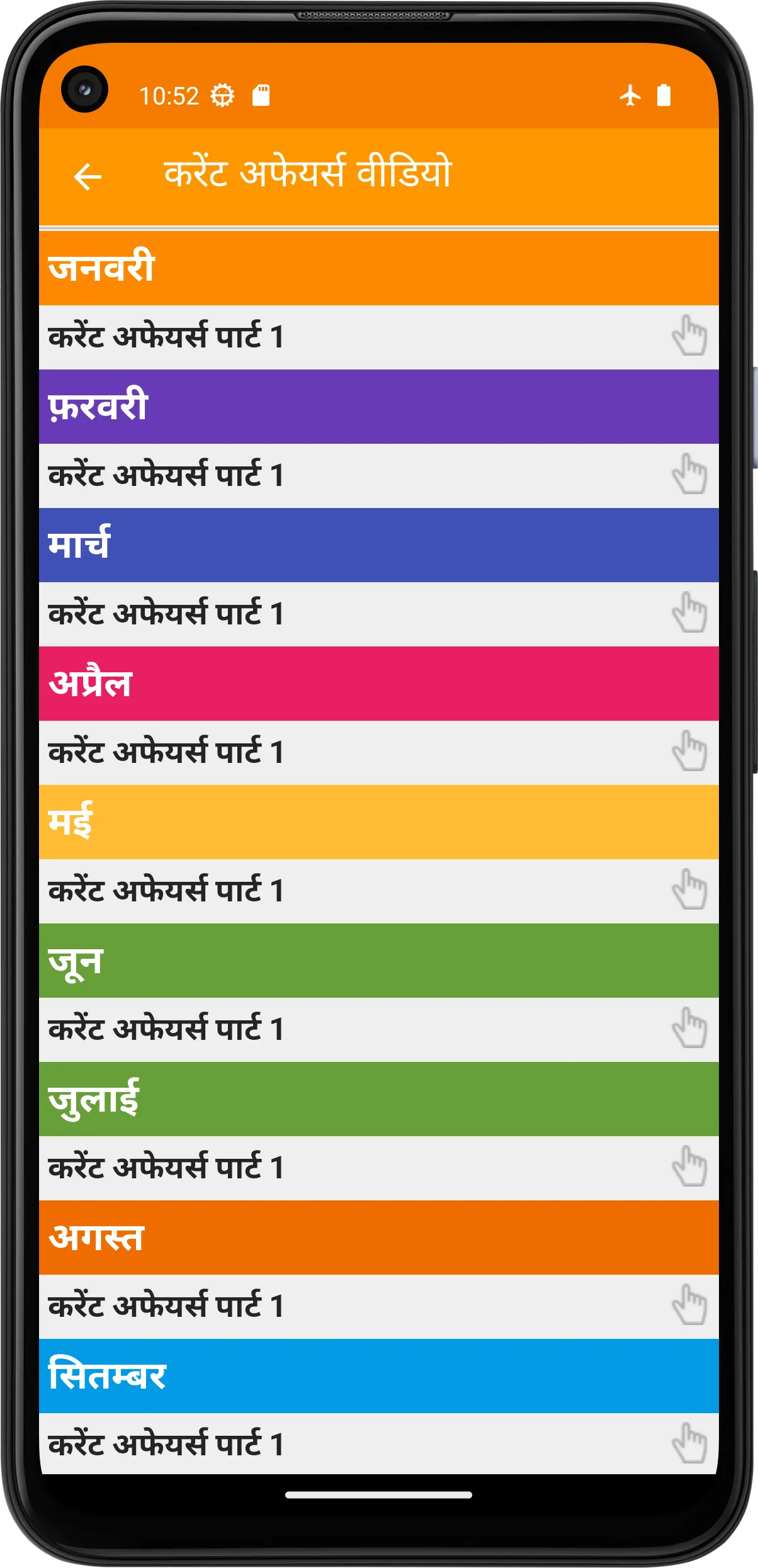 2024 Current Affairs | Indus Appstore | Screenshot