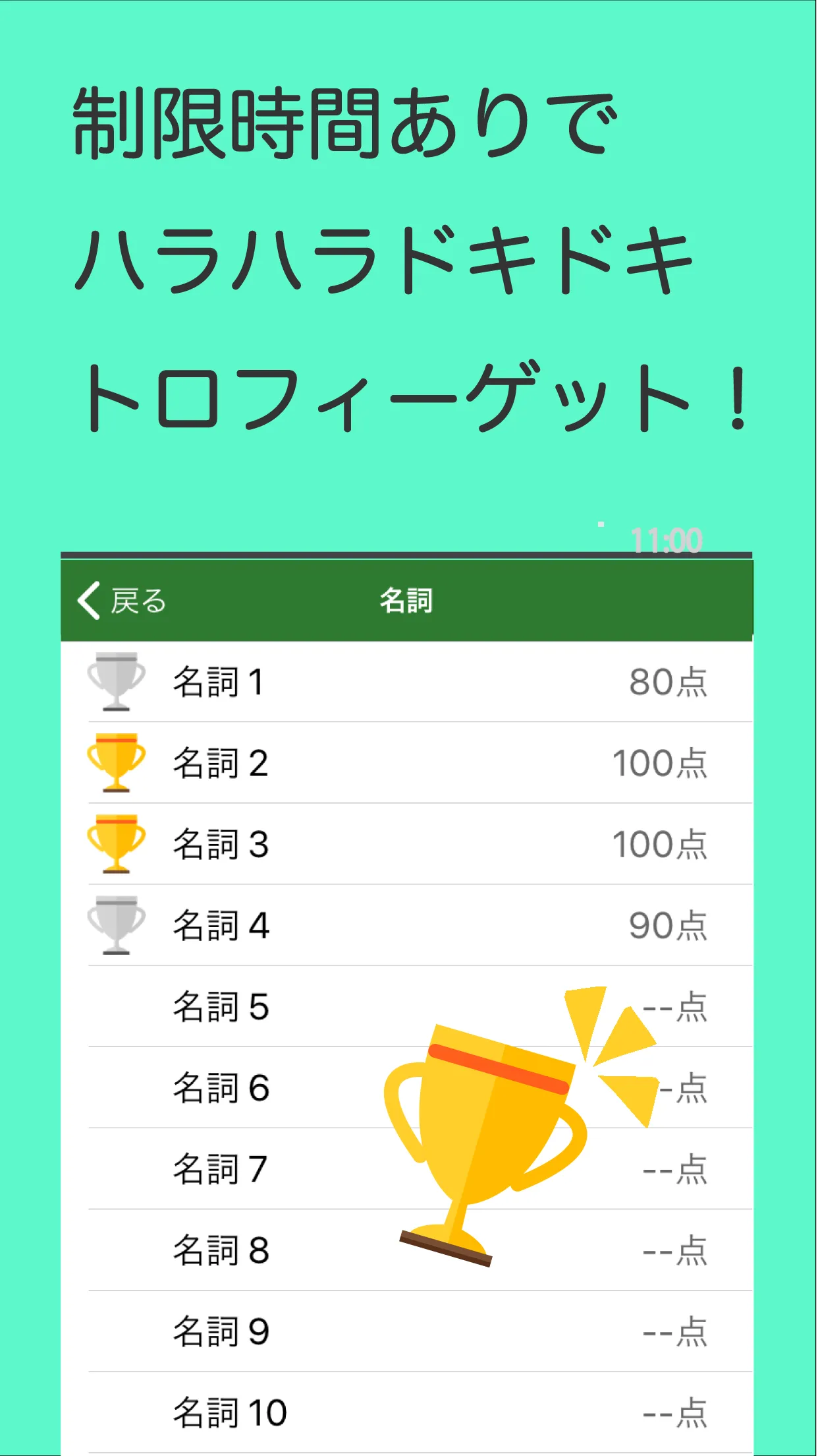 スペルで覚える英単語 中１編 | Indus Appstore | Screenshot