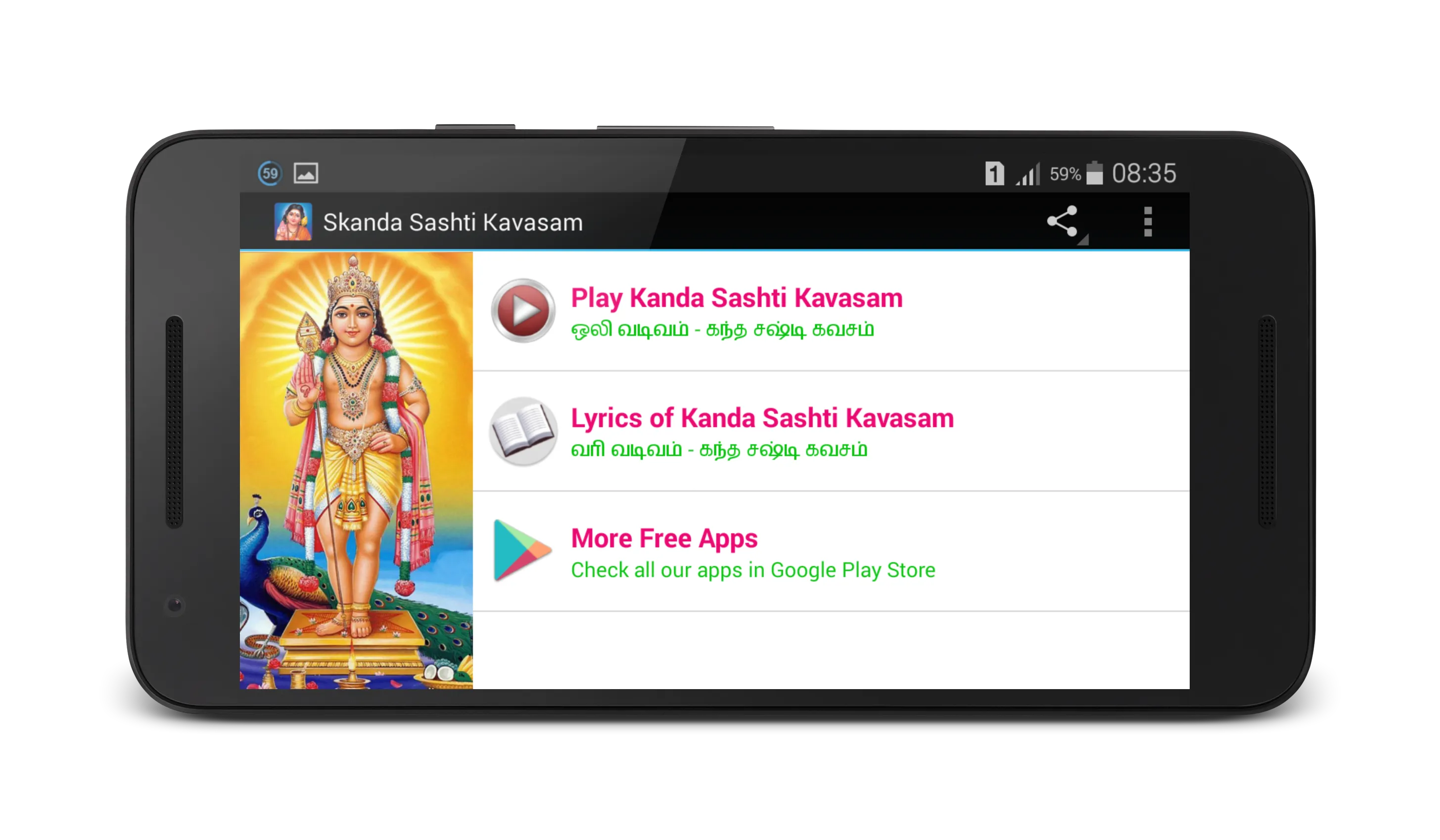 Skanda Sashti Kavasam | Indus Appstore | Screenshot