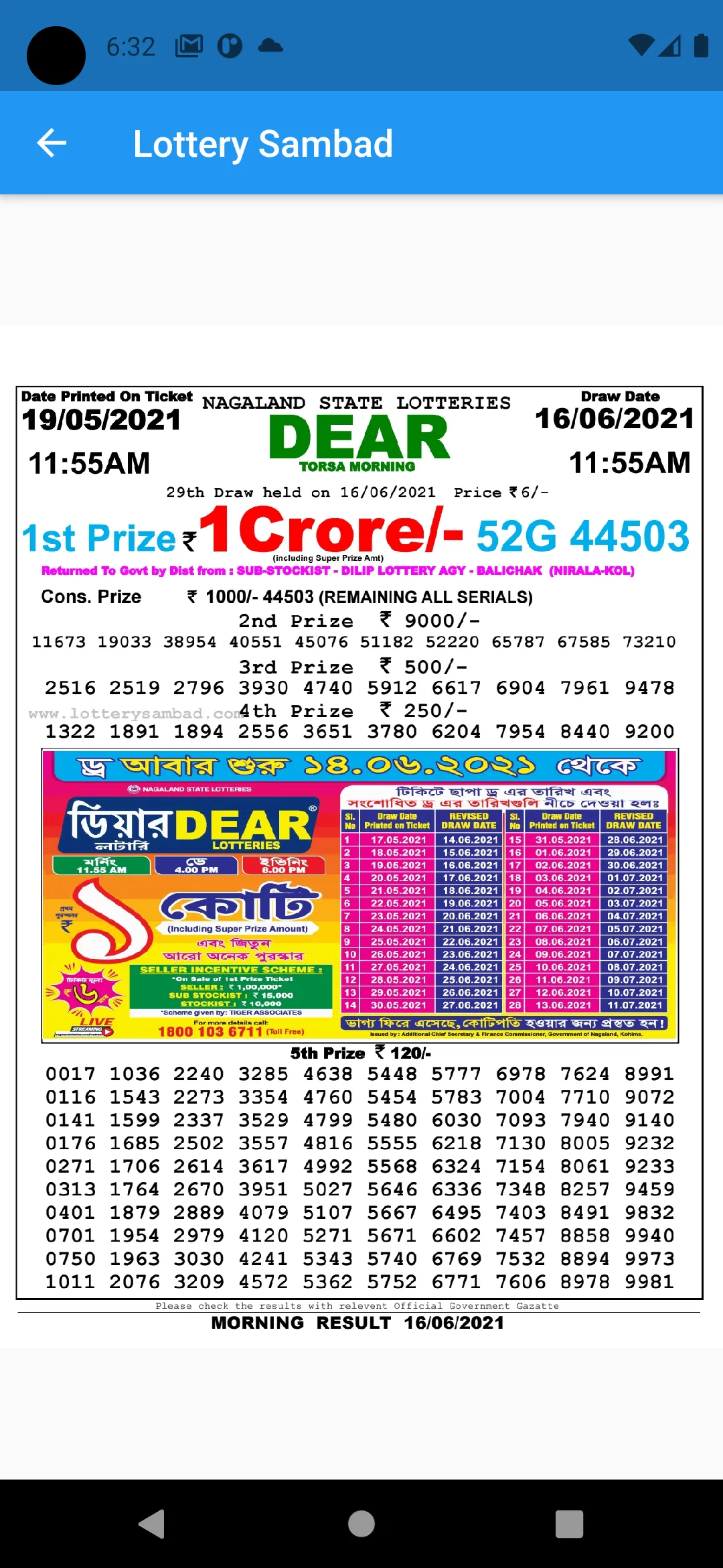 Lottery Sambad Result 11:55 AM | Indus Appstore | Screenshot