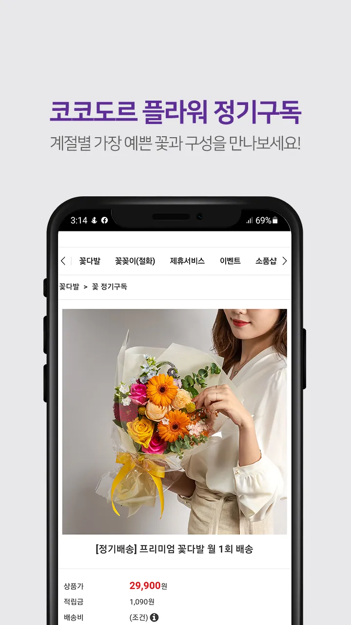 코코도르팜 공식 온라인몰 | Indus Appstore | Screenshot