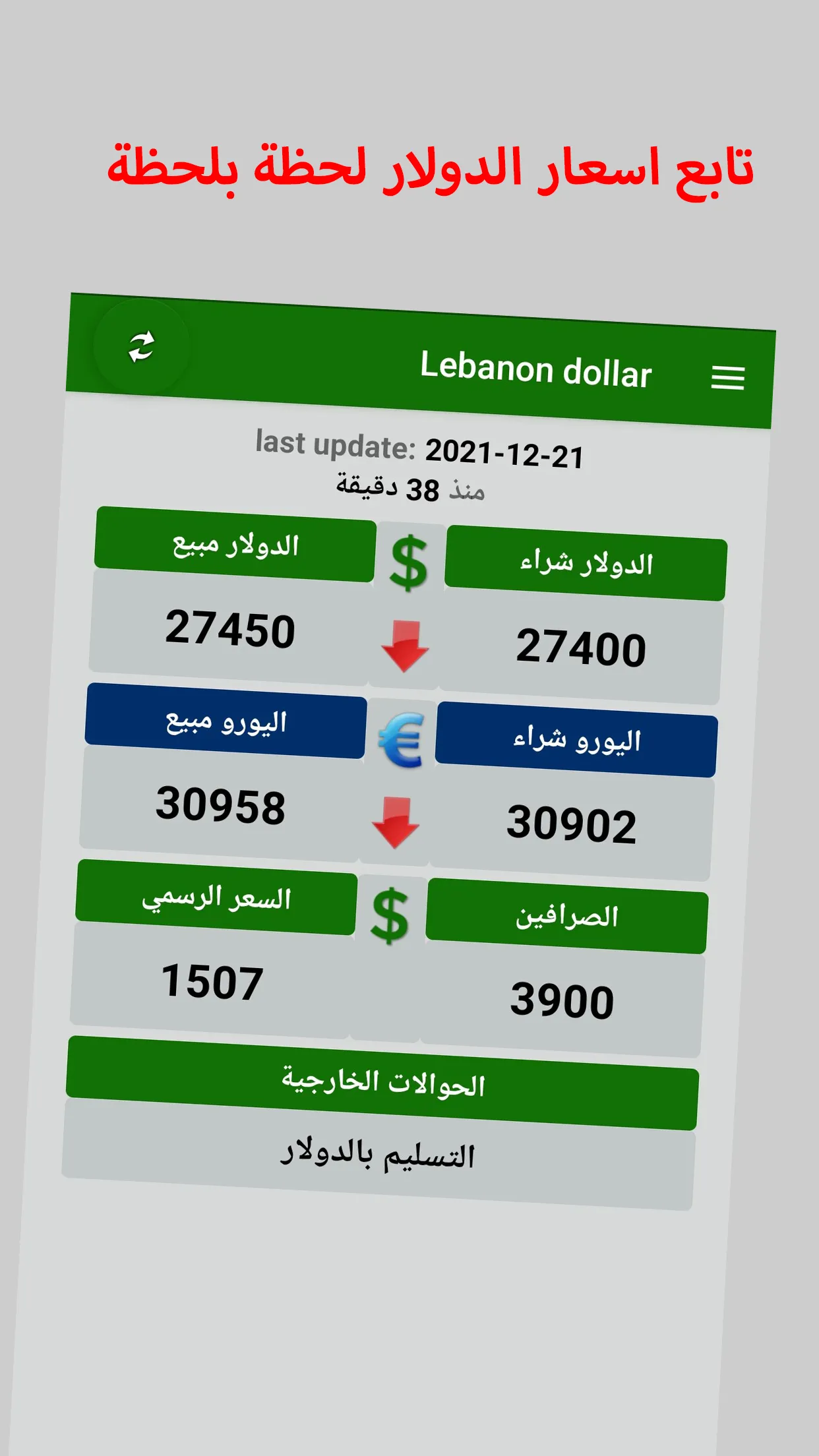 سعر الدولار في لبنان | Indus Appstore | Screenshot