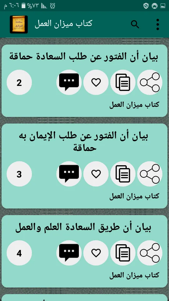 مكتبة الإمام أبو حامد الغزالي | Indus Appstore | Screenshot