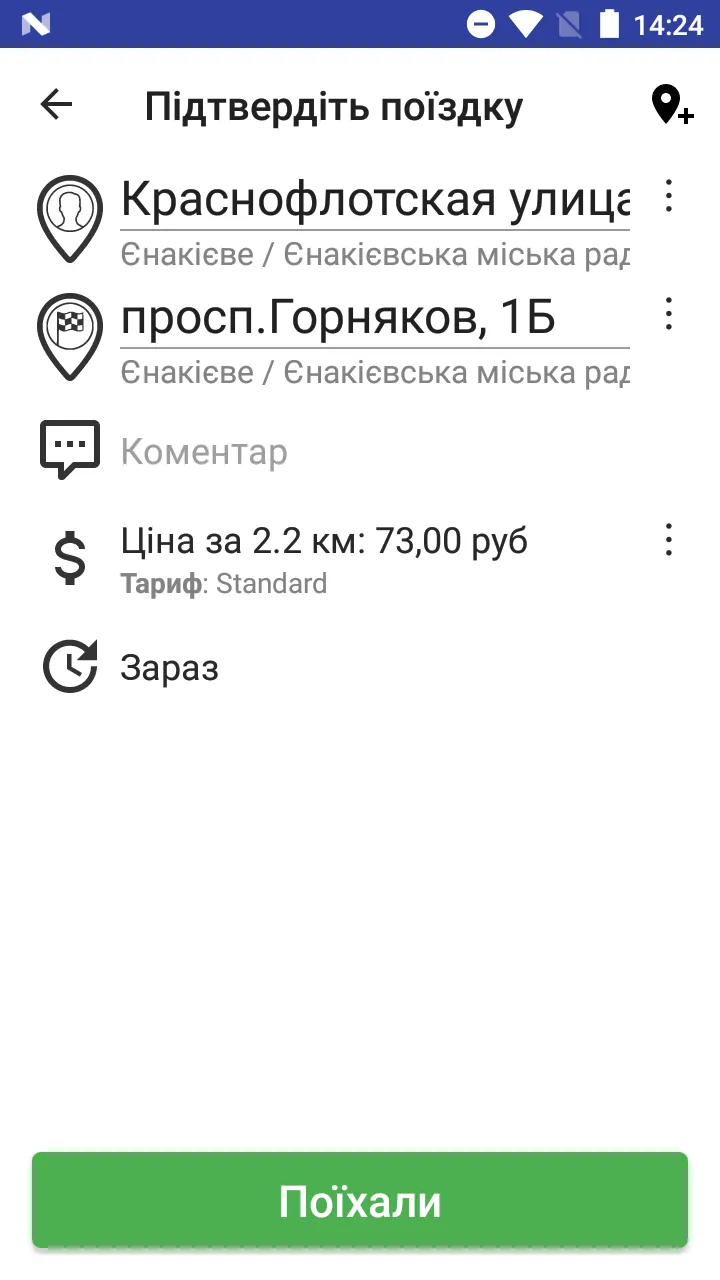 Такси Енакиево 933 | Indus Appstore | Screenshot