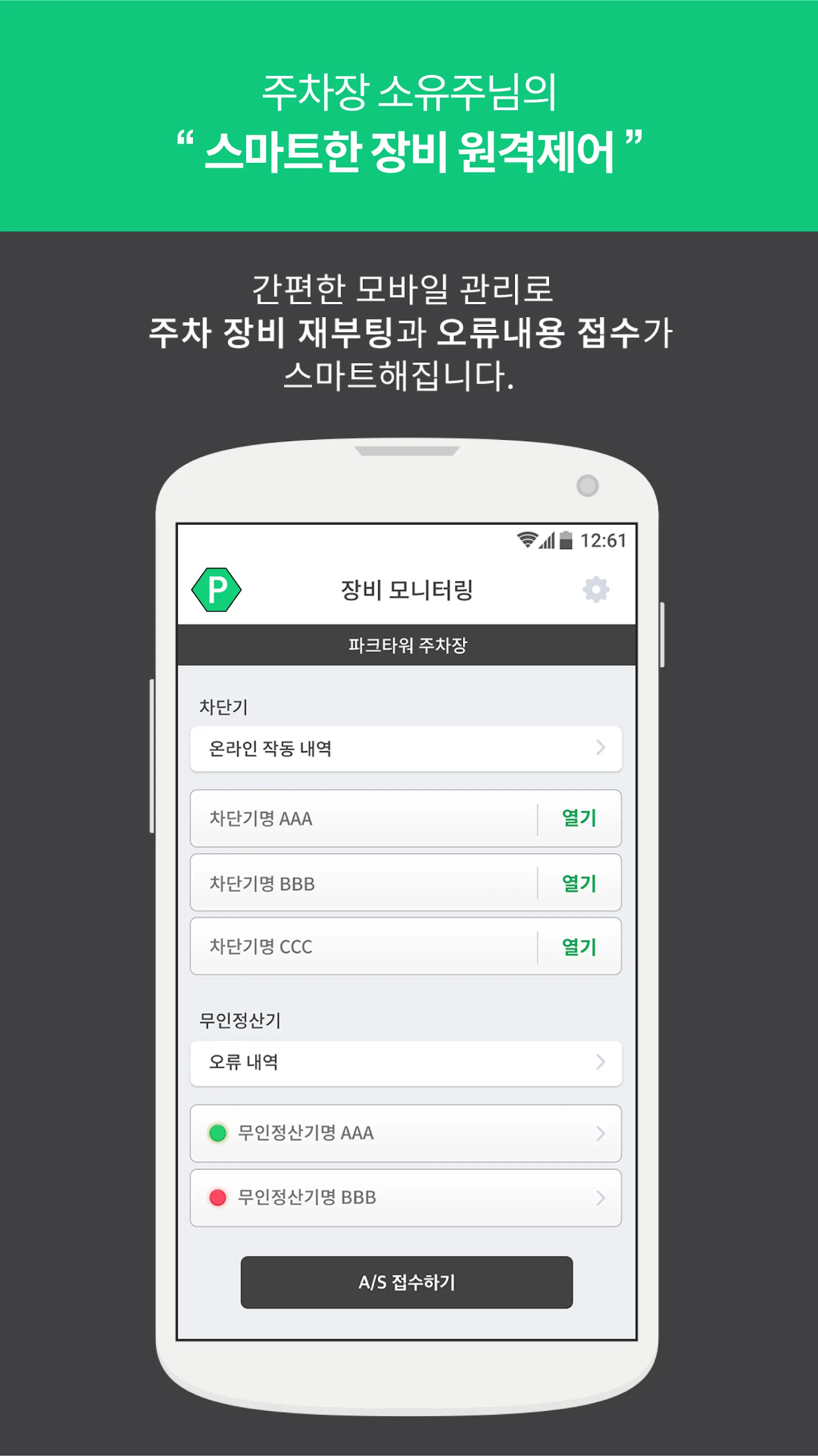 하이파킹 파트너-주차장/제휴업체용(고객관리/매출관리) | Indus Appstore | Screenshot