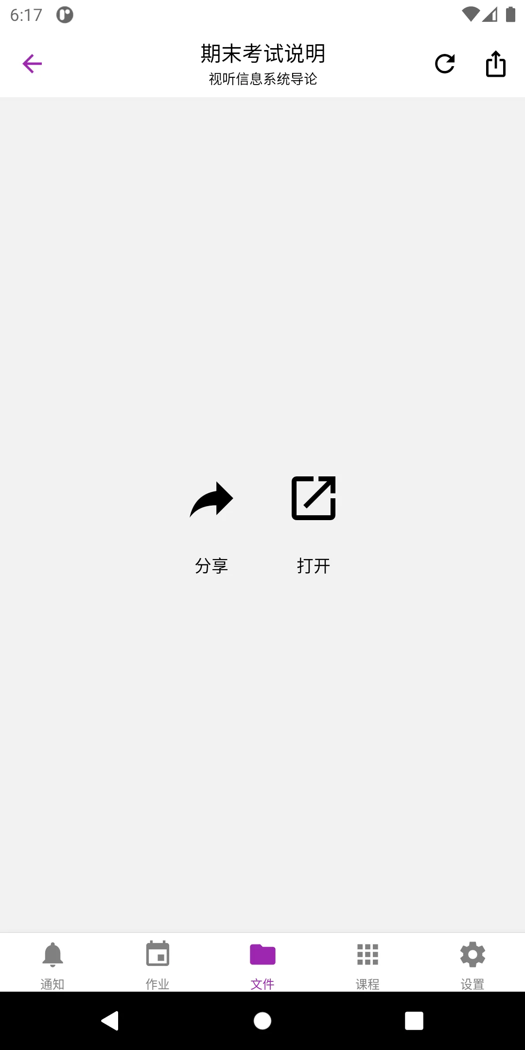 learnX - Tsinghua Web Learning | Indus Appstore | Screenshot