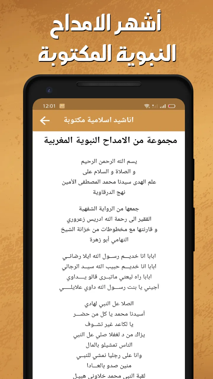 الامداح النبوية بدون انترنت | Indus Appstore | Screenshot