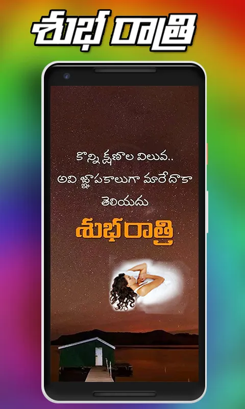 Telugu Good Night Images | Indus Appstore | Screenshot