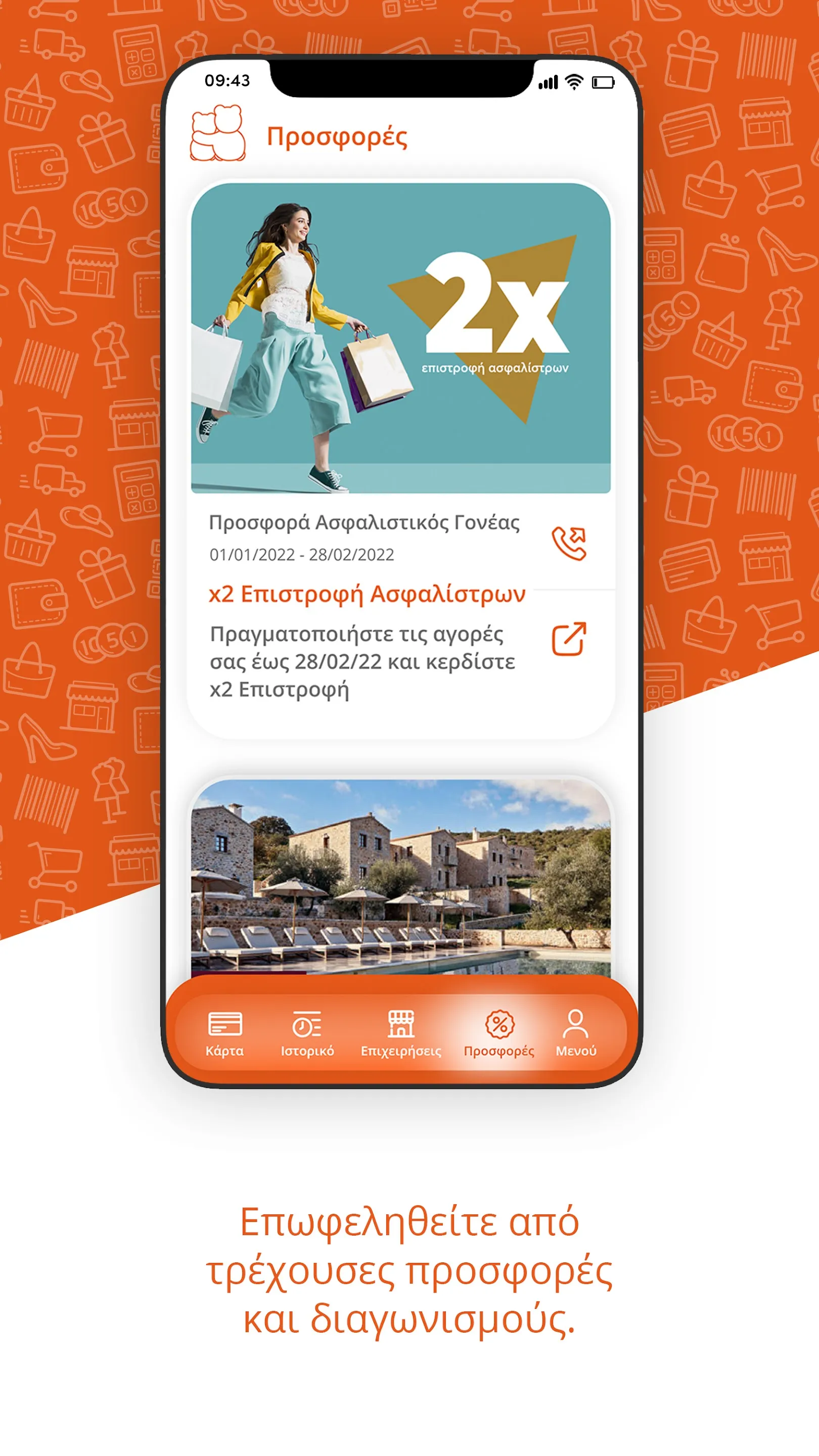 Ασφαλιστικός Γονέας | Indus Appstore | Screenshot