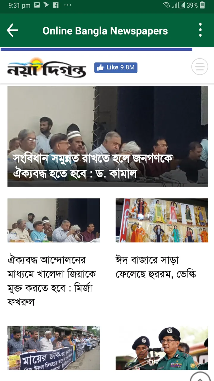 Online Bangla Newspapers | Indus Appstore | Screenshot