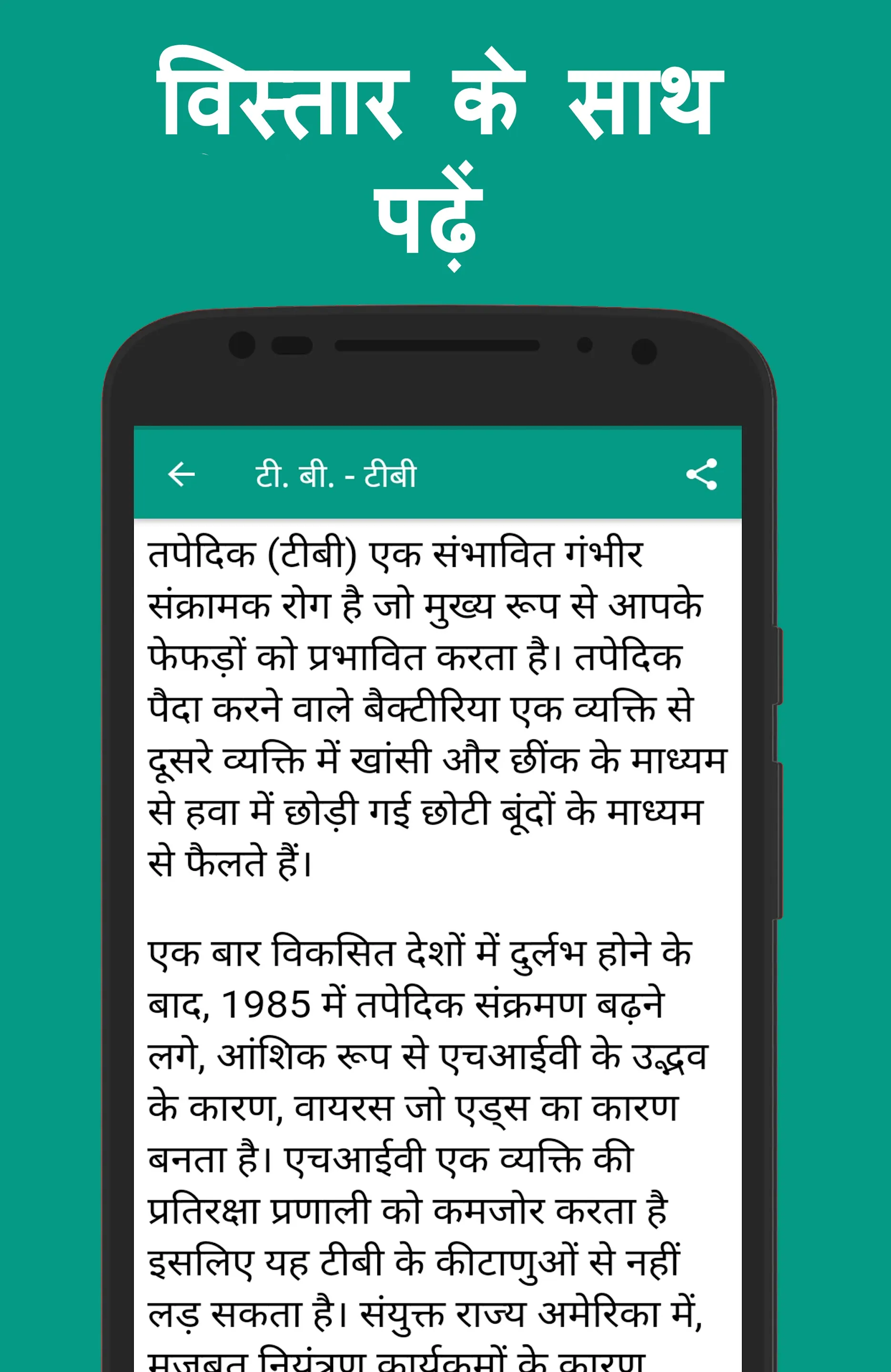 Diseases dictionary in Hindi | Indus Appstore | Screenshot