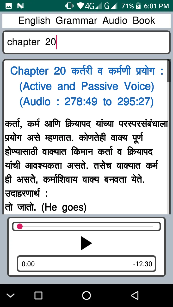 English Grammar Marathi Audio | Indus Appstore | Screenshot