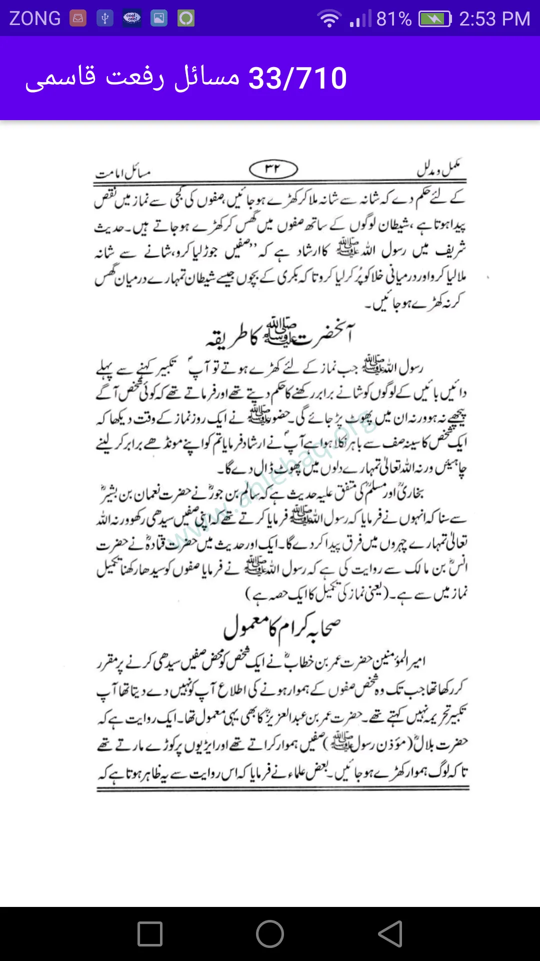 Masail e Rifat Qasmi Part 2 | Indus Appstore | Screenshot