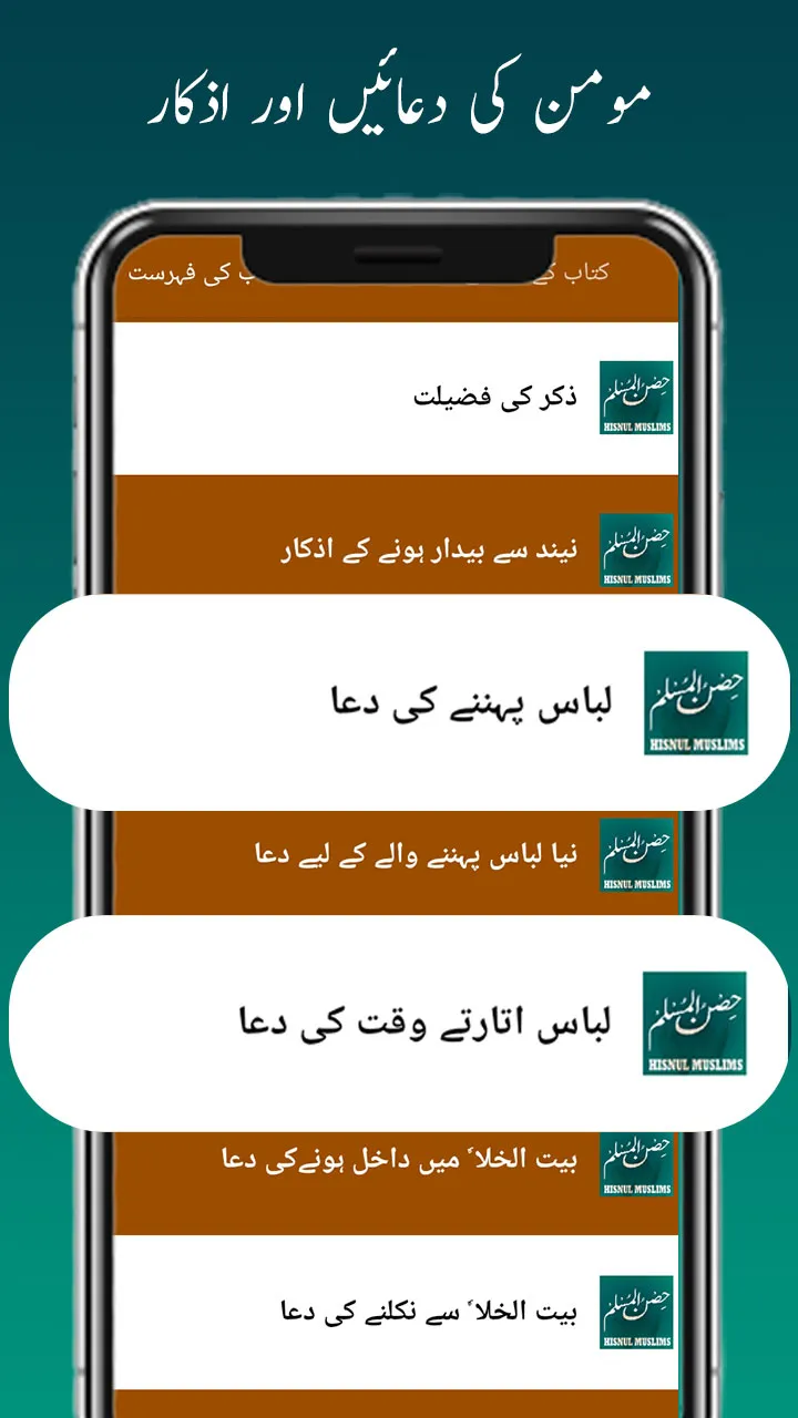 Hisnul Muslim Urdu |حصن المسلم | Indus Appstore | Screenshot