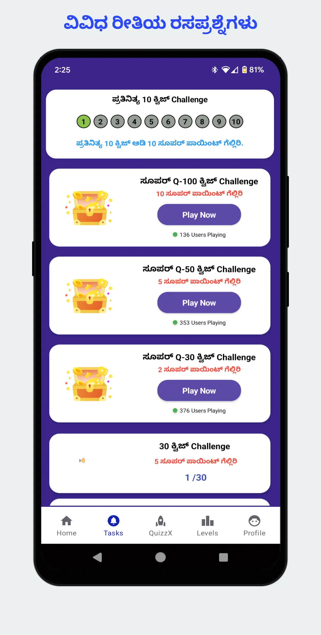 QuizzX-ಕನ್ನಡದ ಕ್ವಿಜ್ ಮಾಸ್ಟರ್ | Indus Appstore | Screenshot