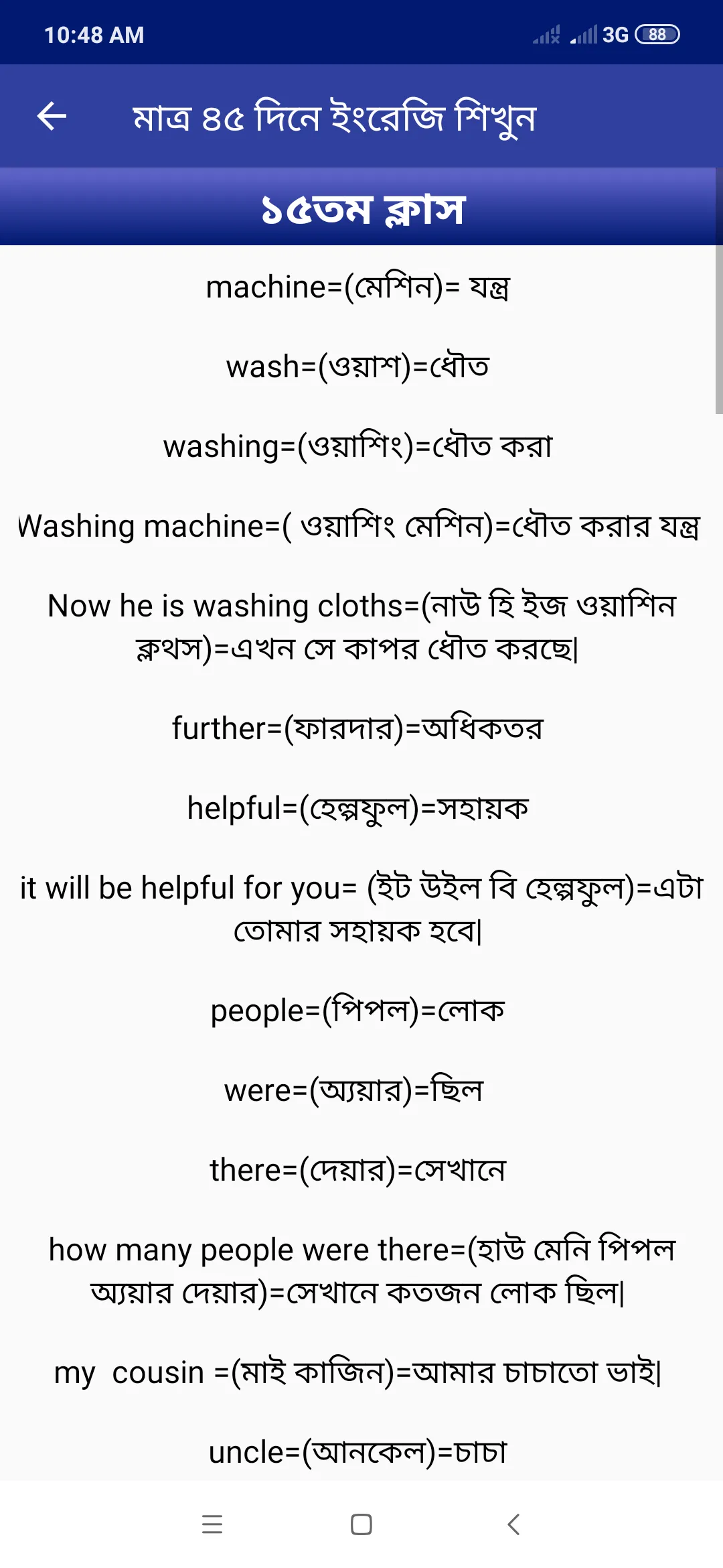 মাত্র ৪৫ দিনে ইংরেজি শিখুন | Indus Appstore | Screenshot
