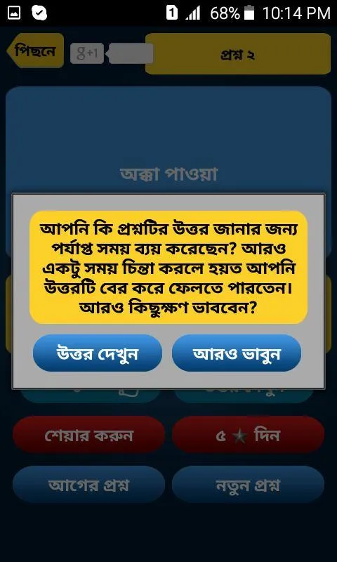 বাংলা বাগধারা Bangla Bagdhara | Indus Appstore | Screenshot