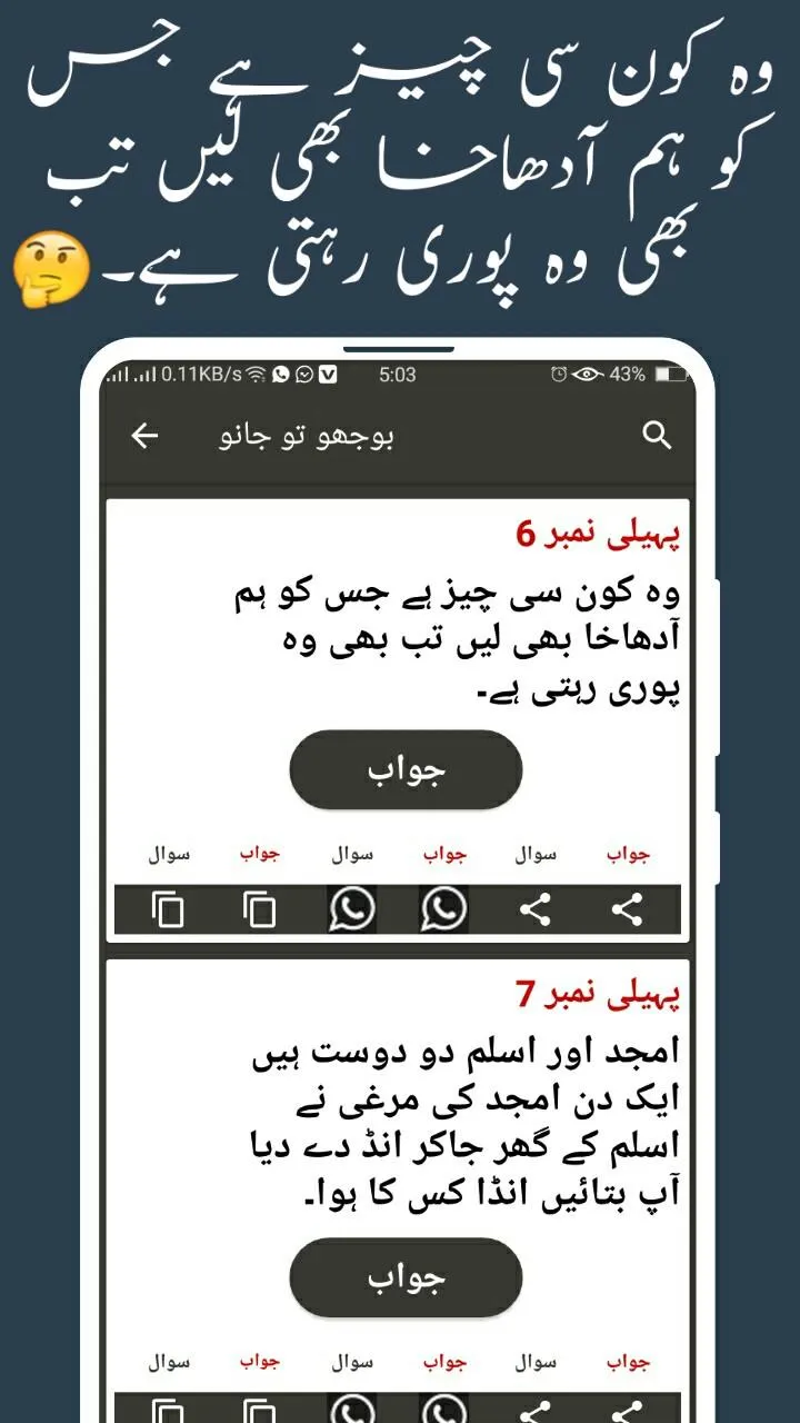 Urdu Paheliyan with Answer | Indus Appstore | Screenshot