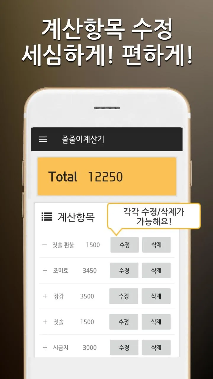 줄줄이 계산기 (필수 생활계산기) | Indus Appstore | Screenshot