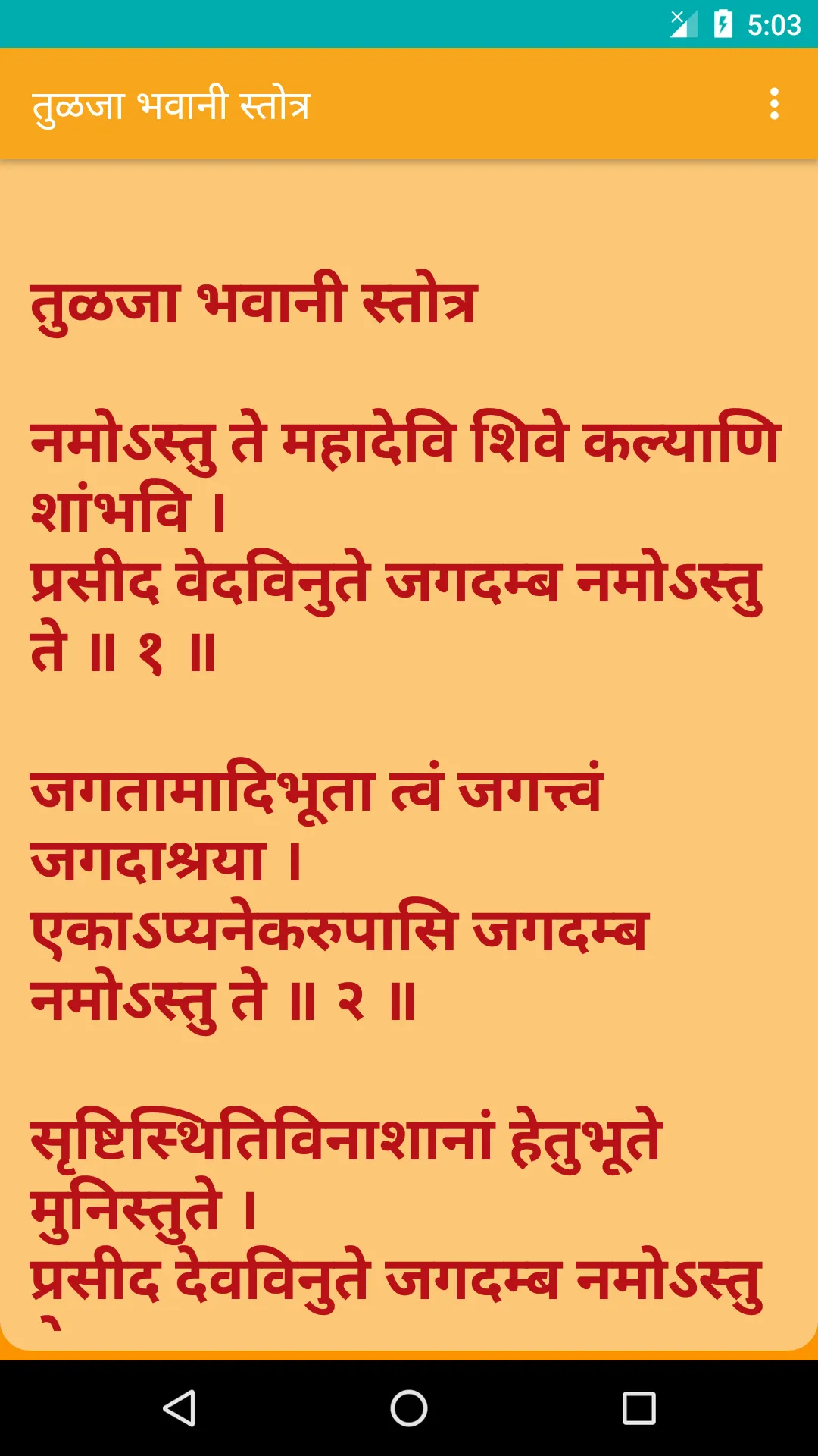 Tulja Bhavani Stotra - Marathi | Indus Appstore | Screenshot