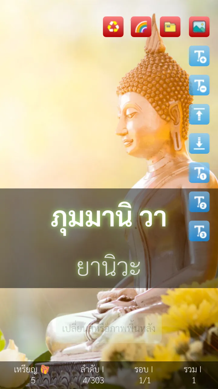 รัตนสูตร รัตนปริตร | Indus Appstore | Screenshot