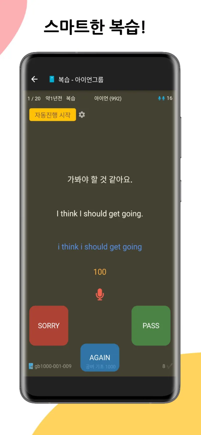 공버 GONGBER - 영어말하기 습관 10일 완성 | Indus Appstore | Screenshot