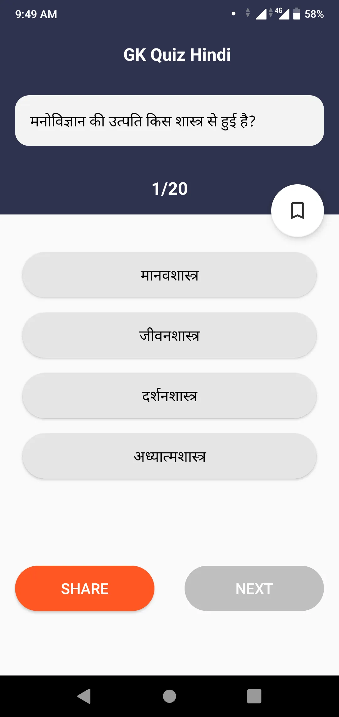 Hindi GK - सामान्य ज्ञान 2024 | Indus Appstore | Screenshot