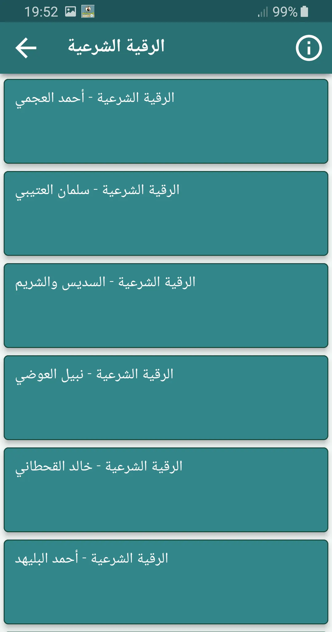 تحفيظ قران كريم احمد العجمي‎ | Indus Appstore | Screenshot