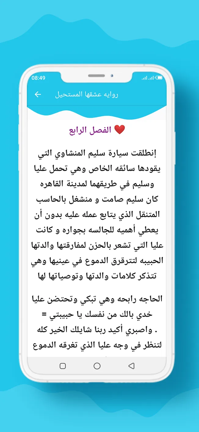 روايه عشقها المستحيل | Indus Appstore | Screenshot