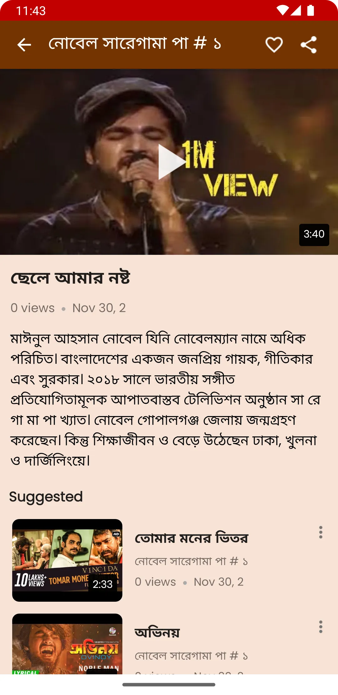 নোবেলের গান Novel SongsApp | Indus Appstore | Screenshot